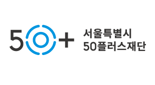 서울시50플러스재단